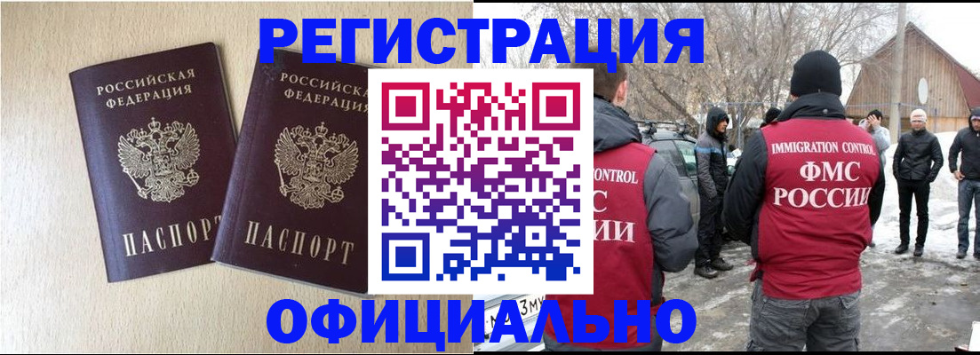 миграционный учет в Элисте