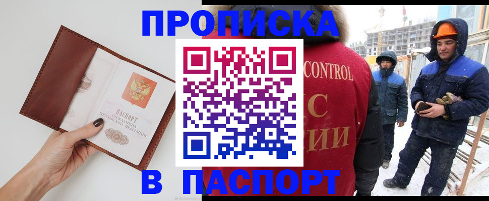 временная регистрация в Элисте