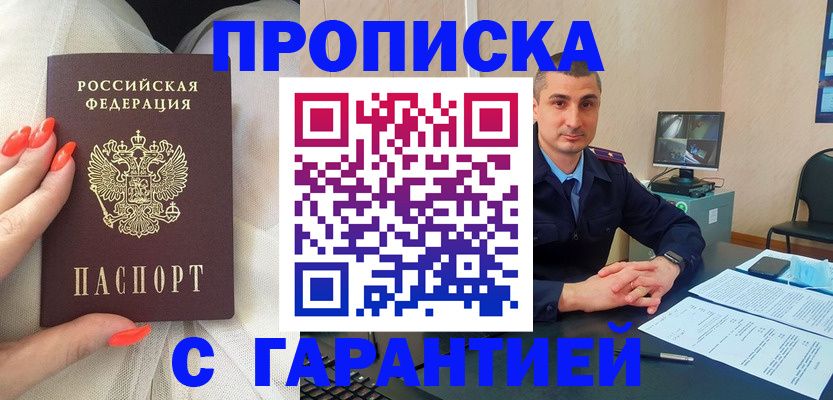 временная регистрация в Элисте