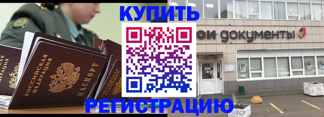 прописка штамп в Элисте